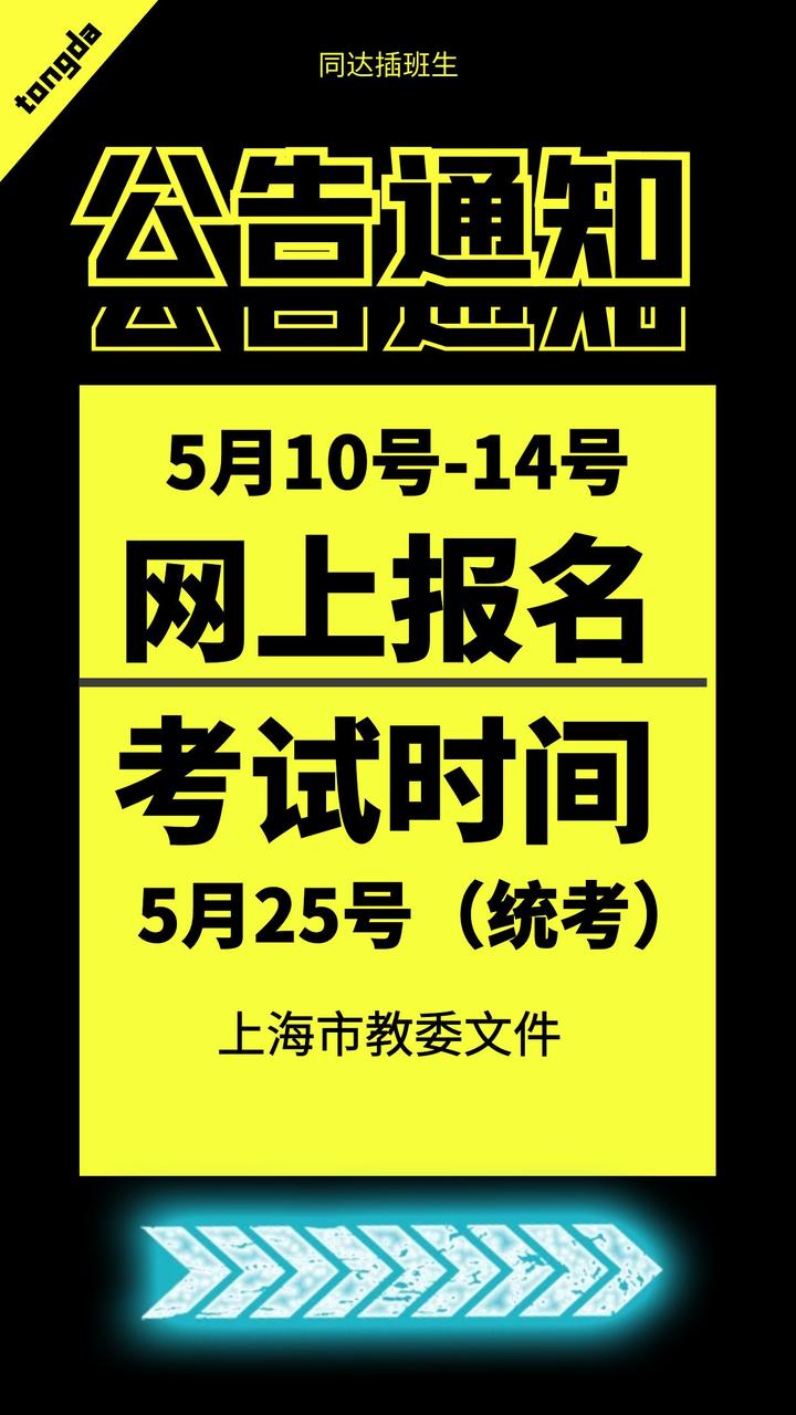 上海市教育委员会关于2024年 继续开展普通高校招收插班生试点工作的