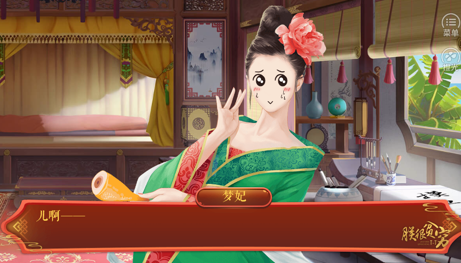 橙光皇帝人生破解版1()