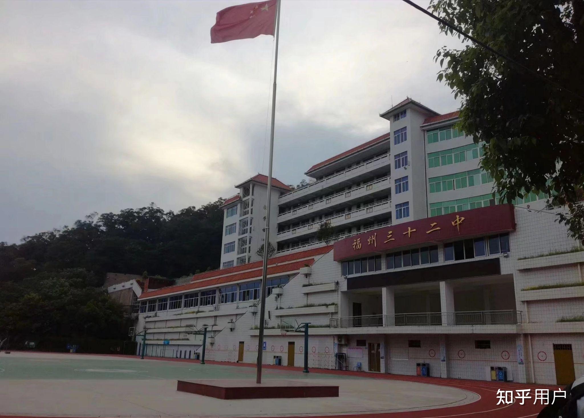 在福州第三十二中学就读是怎样一种体验? - 知乎