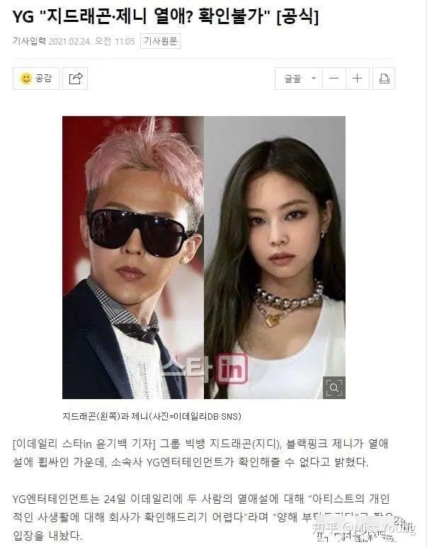 如何看待d社爆料bigbang成员权志龙gd与blackpink成员金珍妮jennie