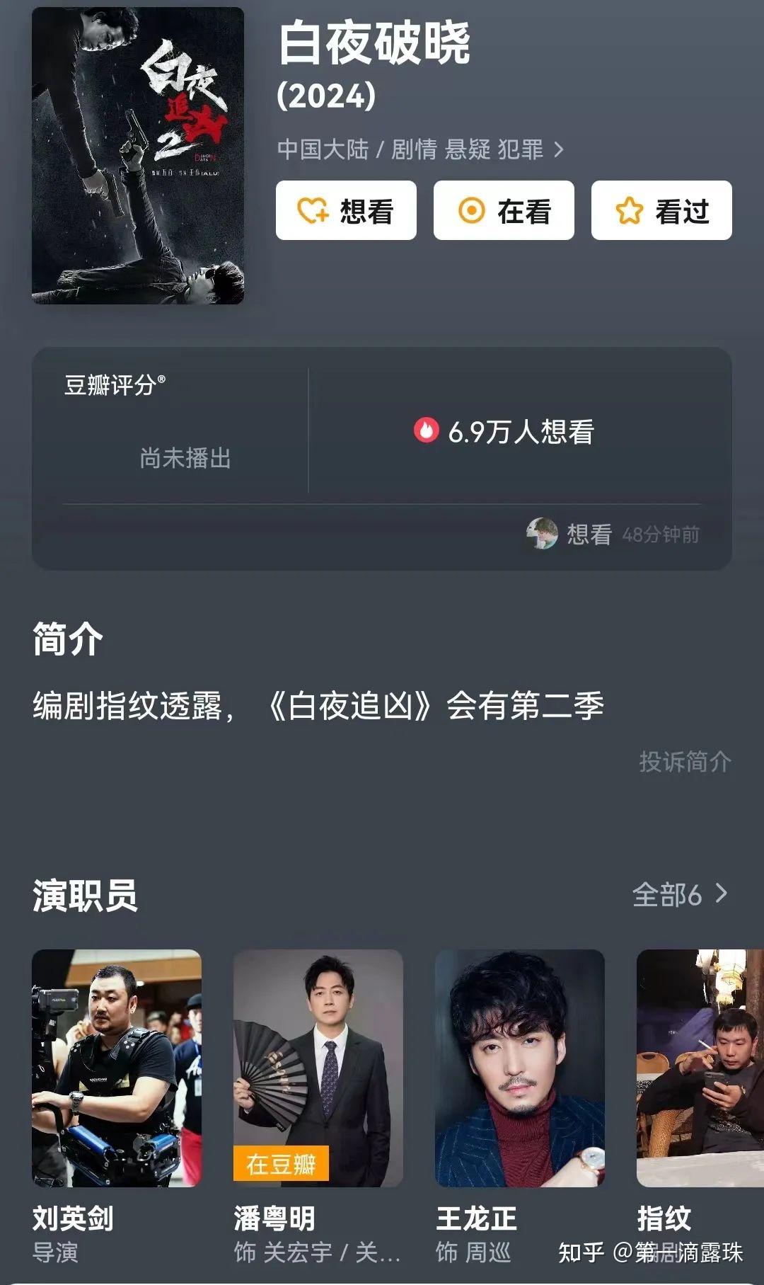潘粤明主演的《白夜追凶》续集《白夜追凶 2》来了,你期待吗? - 知乎
