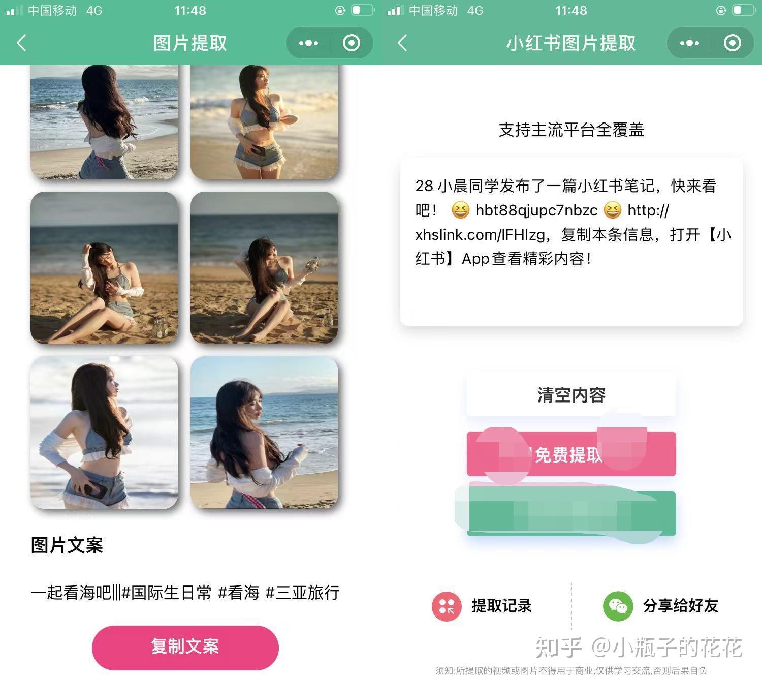小红书怎么保存无水印图片