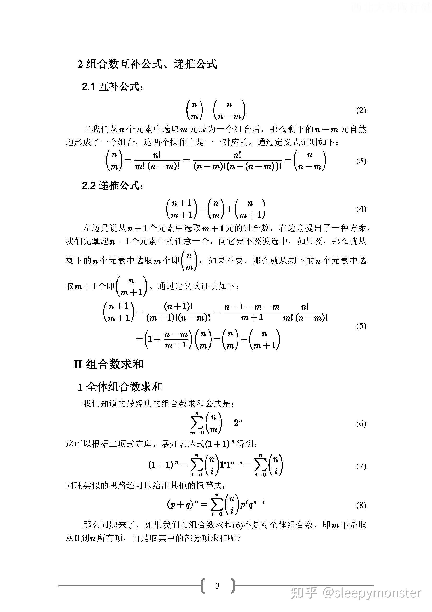 组合数与间隔型组合数求和 - 知乎
