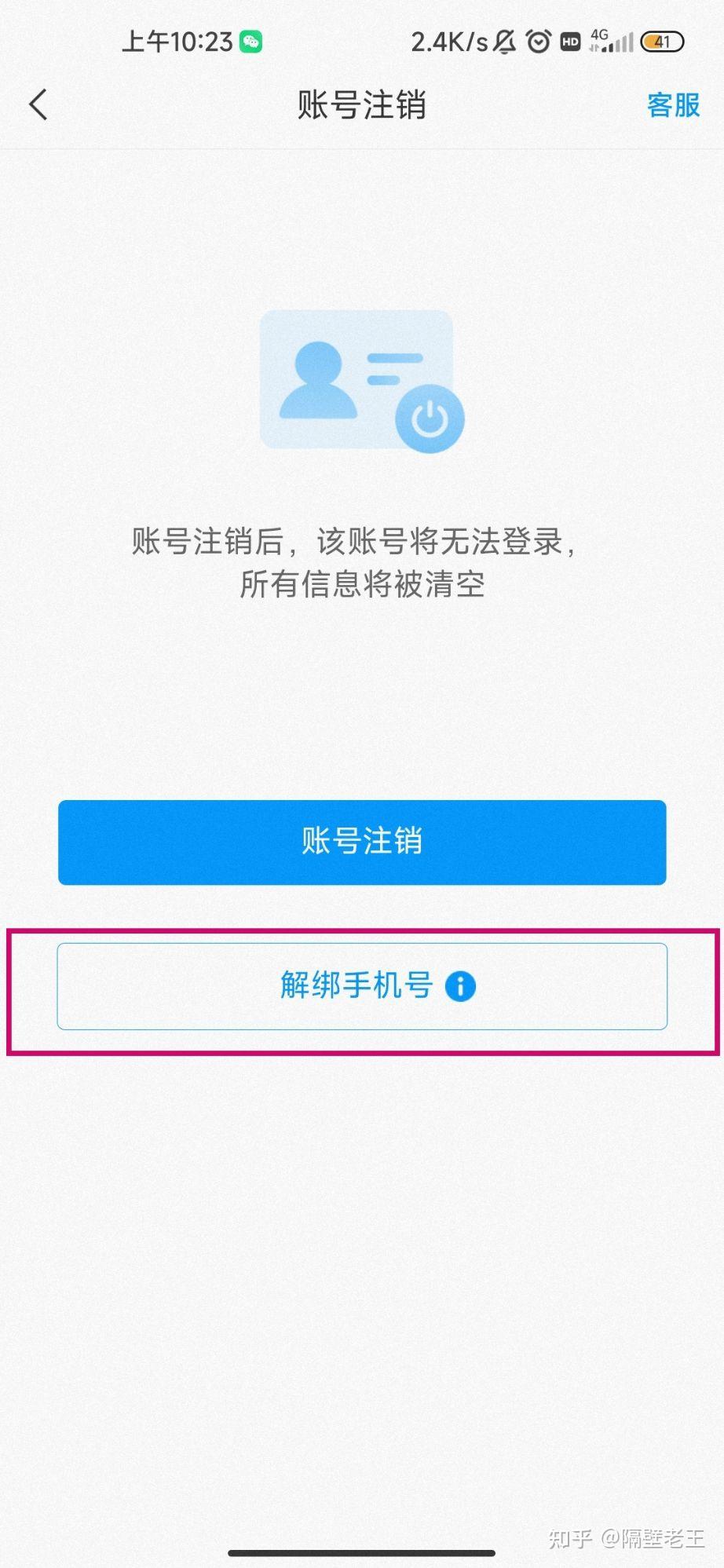 包含学习通账号注销的词条