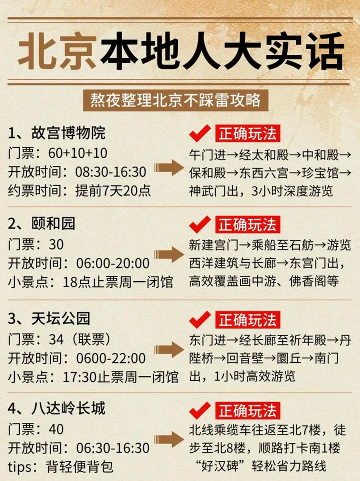 终于有人把北京旅游说清楚了,附景点玩法 - 知乎