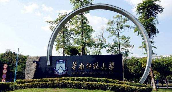 2020华南师范大学心理学院在职非全日制应用心理硕士map专业学位型