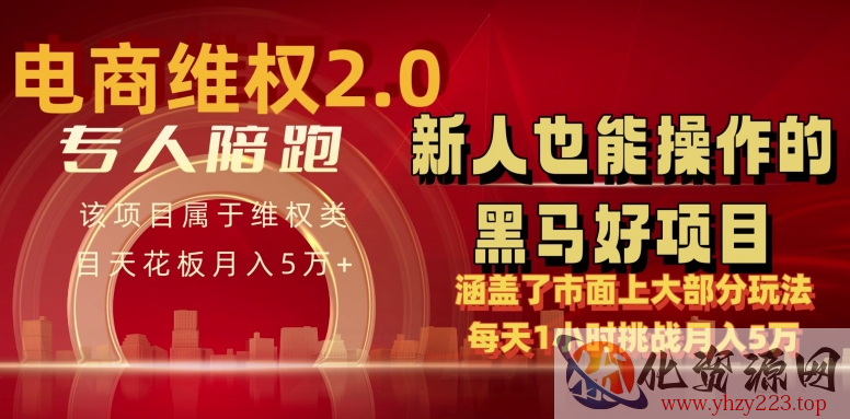 电商维权 4.0 如何做到月入 5 万+每天 1 小时新人也能快速上手【仅揭秘】