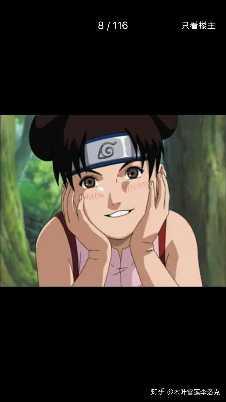 火影忍者里天天喜欢的是否是李洛克而非宁次? - 知乎