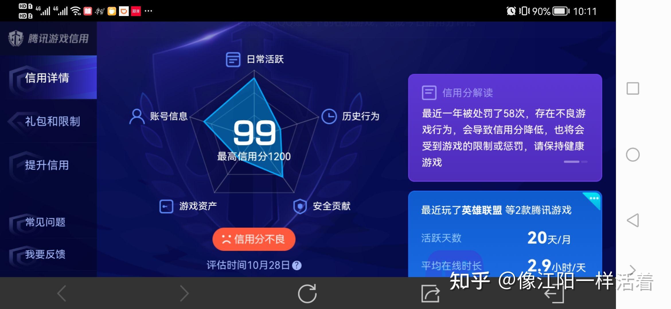 请问下各位大神,腾讯游戏信用分一天最高能提高多少,有什么规则加分