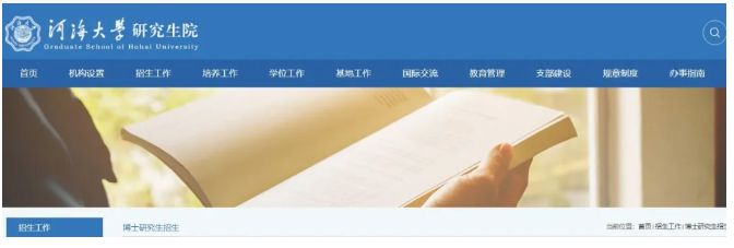 在职博士|2025年河海大学非全日制在职博士招生简章 - 知乎