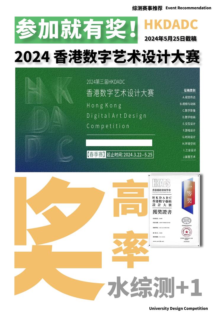 2024hkdadc香港数字艺术设计大赛参加就有奖
