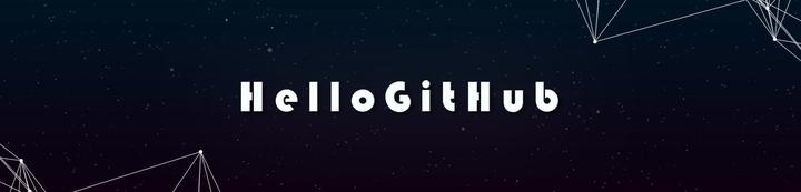HelloGitHub - 知乎