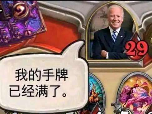有没有拜登打牌的表情包
