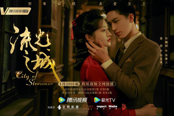 流光之城：剧不算难看，就是没有记忆点 - 知乎