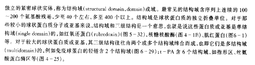 纤维状蛋白质有结构域吗拜托回答下拜托拜托