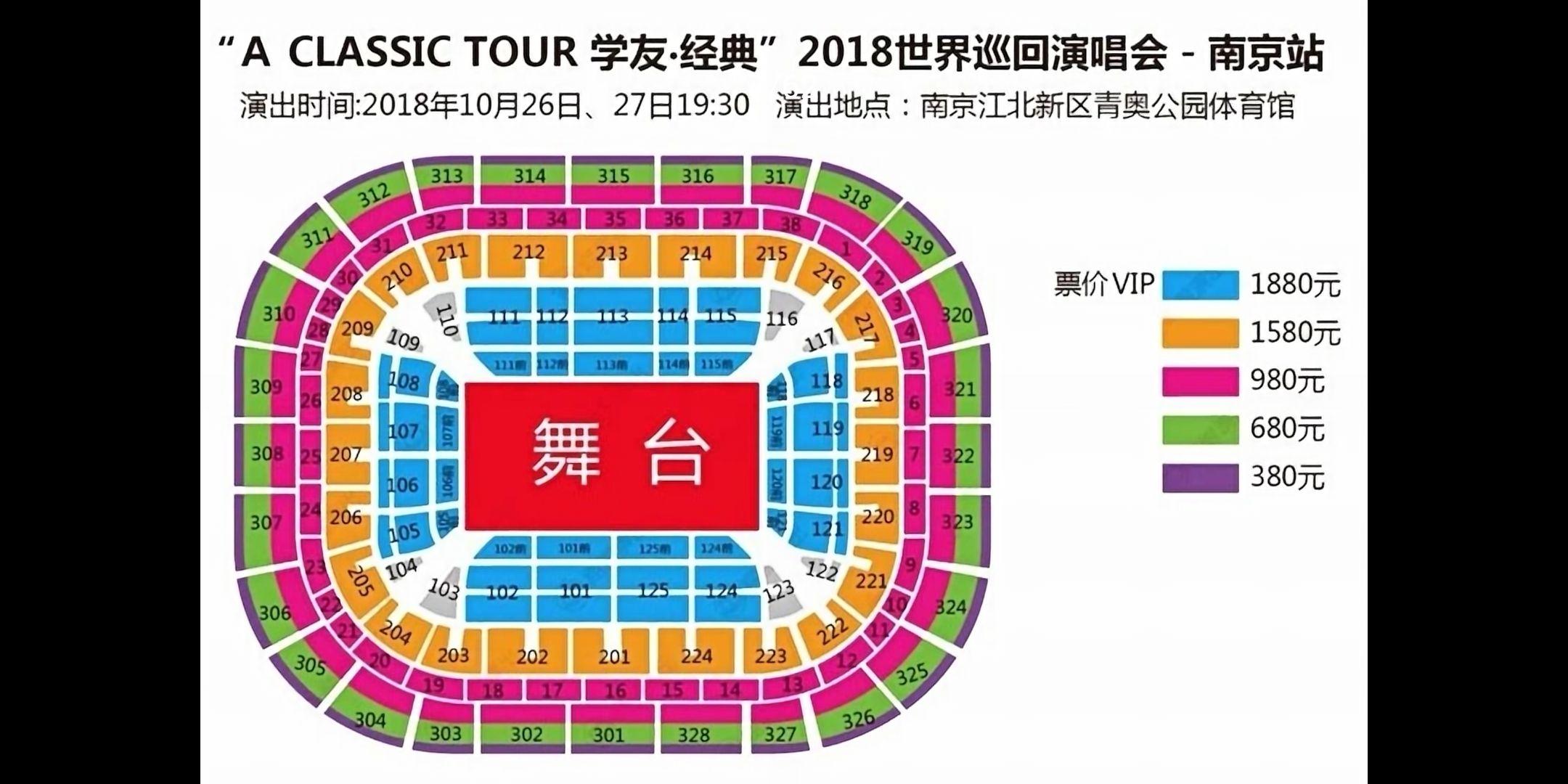 南京青奥体育馆的看台303区怎么样,在三层,李健的演唱会?