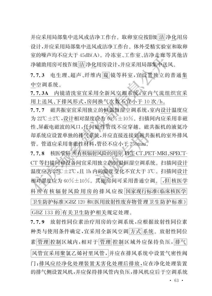 住建部:《综合医院建筑设计规范》局部修订(节选) - 知乎
