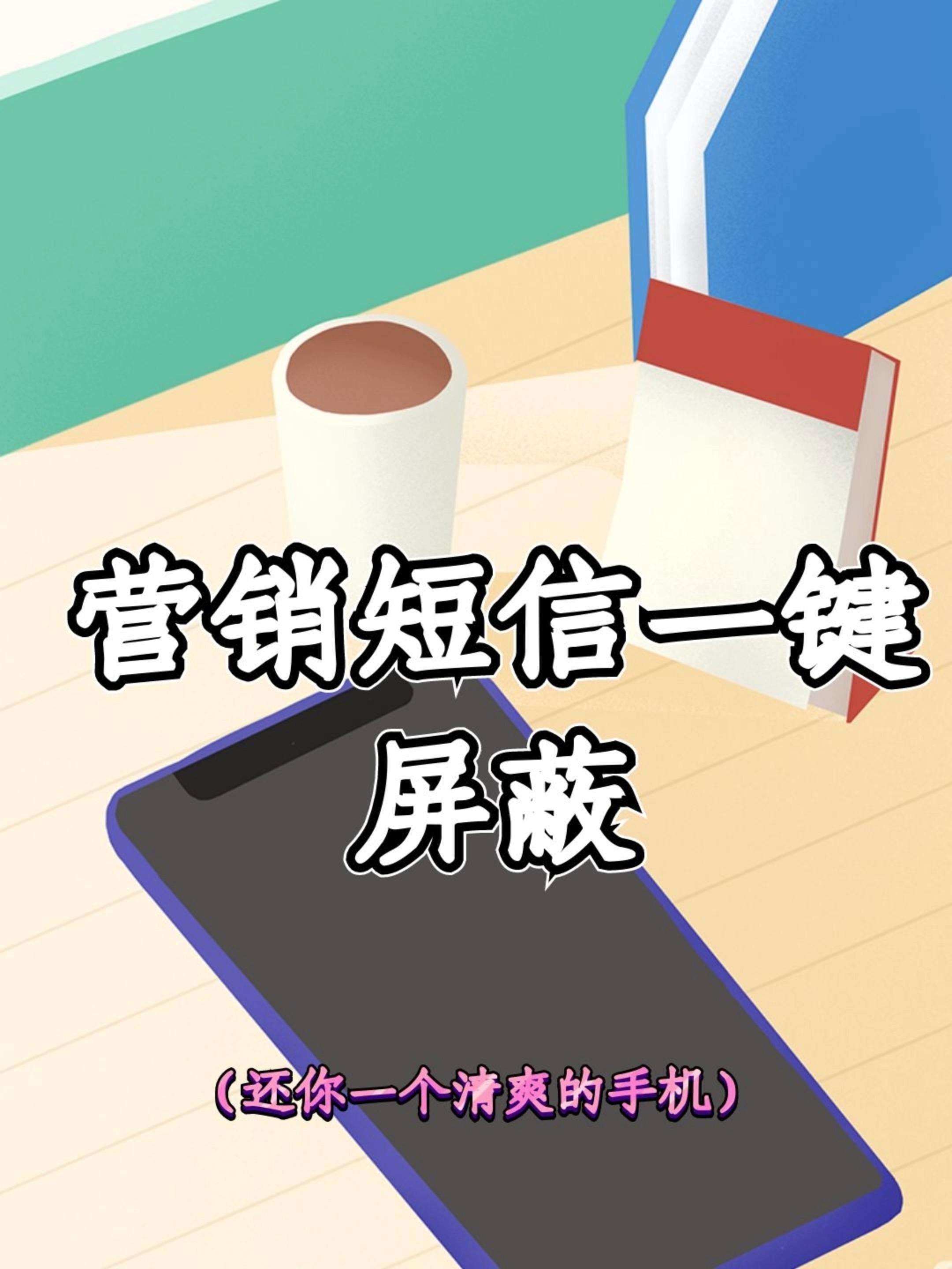 淘宝活动短信管理怎么取消啊 淘宝活动短信管理怎么取消啊