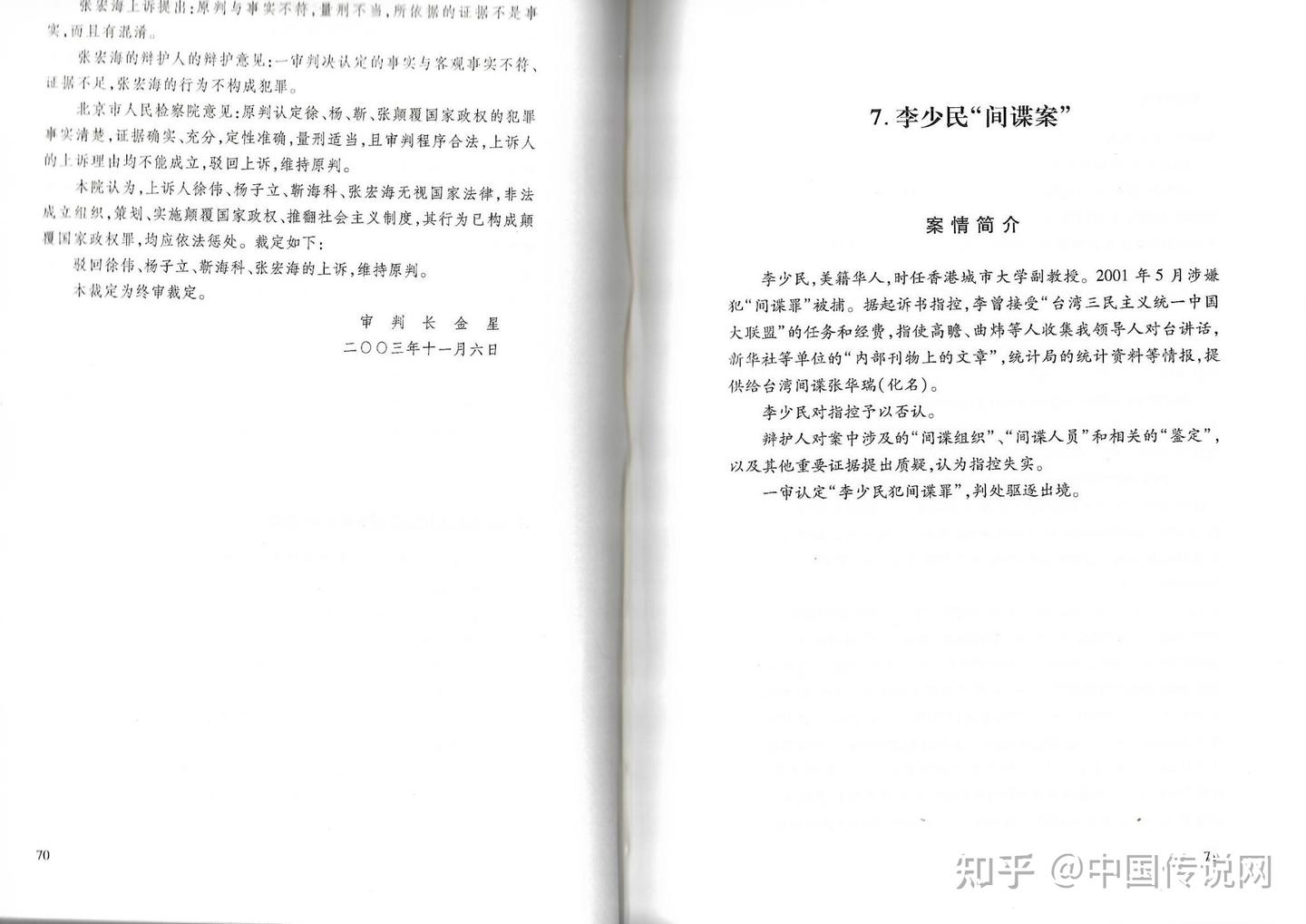 张思之为什么被称为中国最伟大的律师? - 知乎
