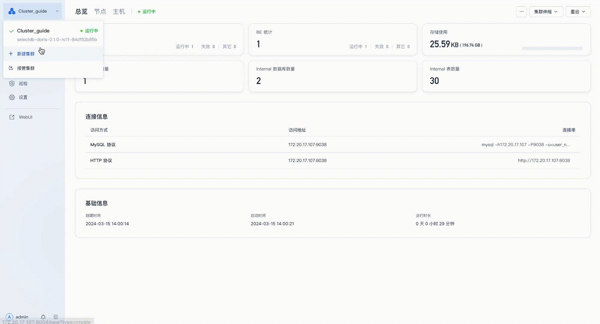 Doris Manager 24.0 版本正式发布！ - 知乎