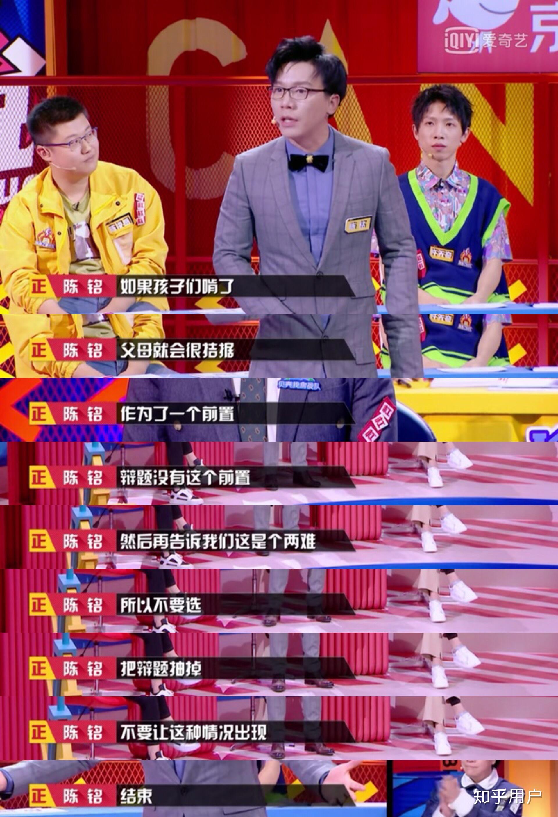 如何评价奇葩说第六季第十一期中外援陈铭的表现