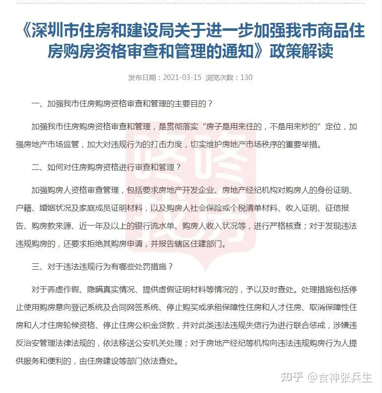 关注丨深圳住建局:严打造假买房,违法者移送公安机关 - 知乎
