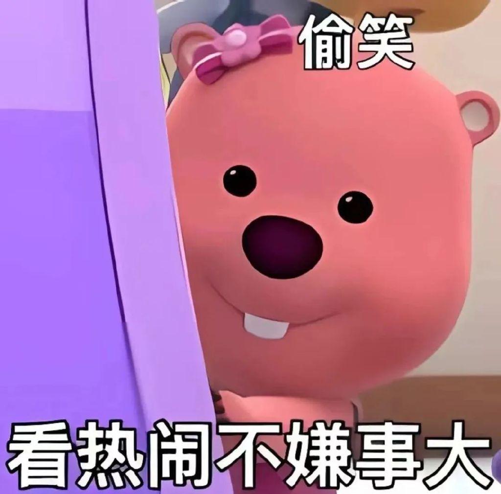 可以给我看看你的小海狸loopy的表情包吗