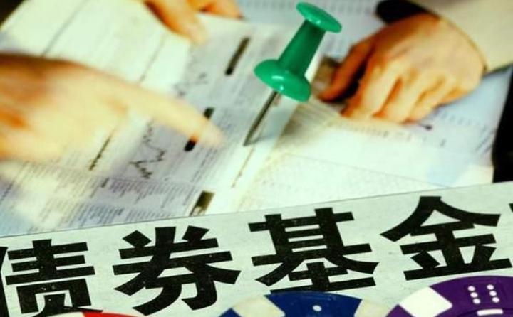 终于有人把债券基金讲明白了二