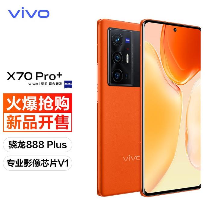 vivo手机推荐：2021年双11 vivo 手机最全购买选购指南|vivo X70 Pro +