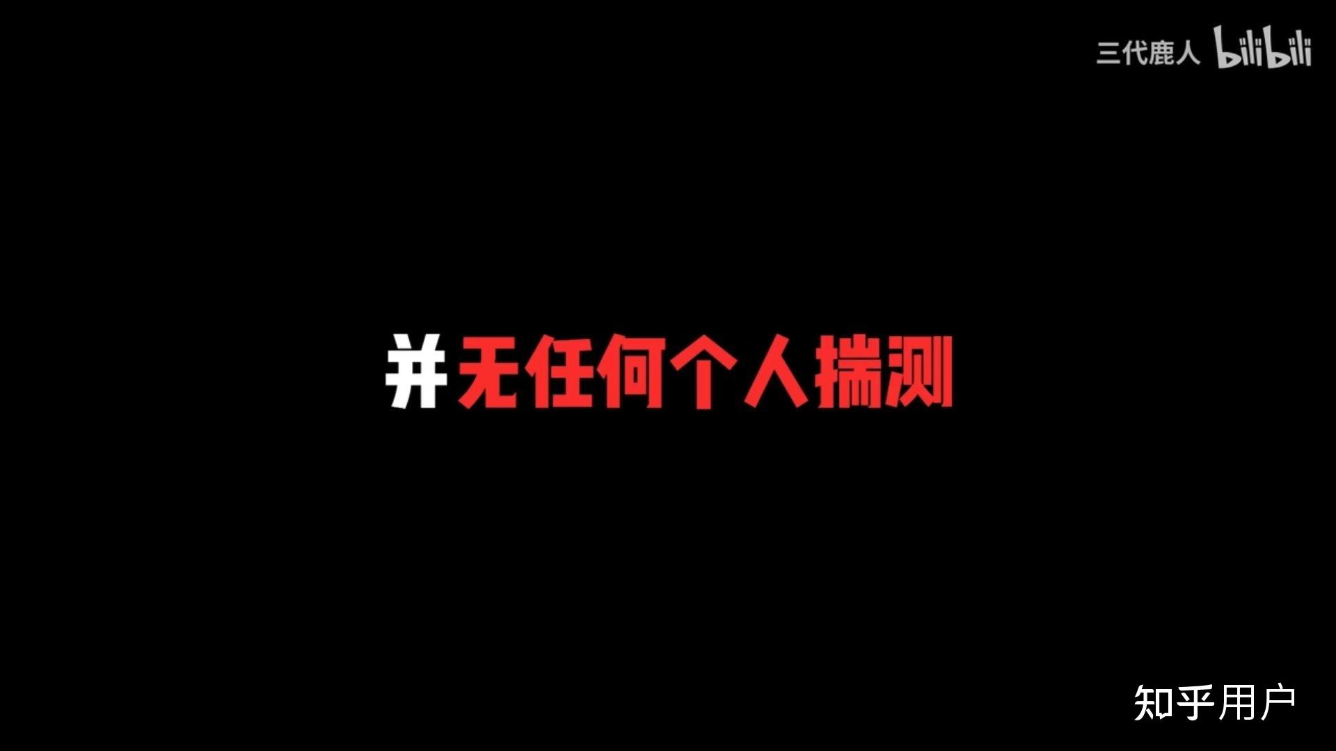 如何评价b站up主三代鹿人最新视频我遭受了一场无法抵抗的网络暴力