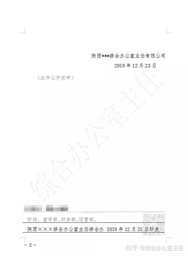 公文-通知(附常用通知模板) - 知乎