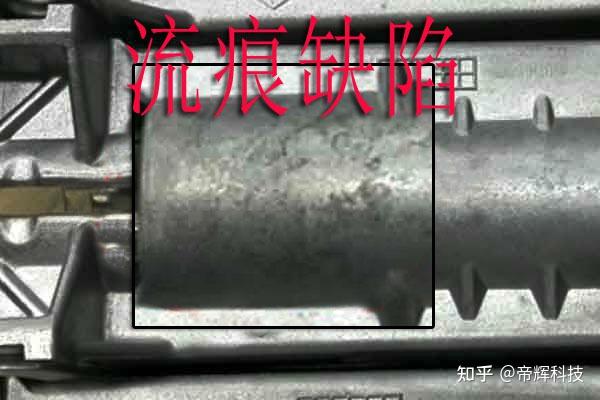 什么是铝合金压铸件的流痕缺陷? - 知乎