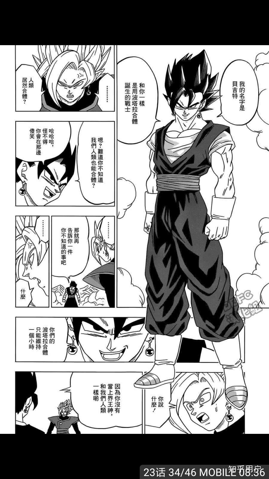 《龙珠超》漫画的作画水平如何? - 知乎