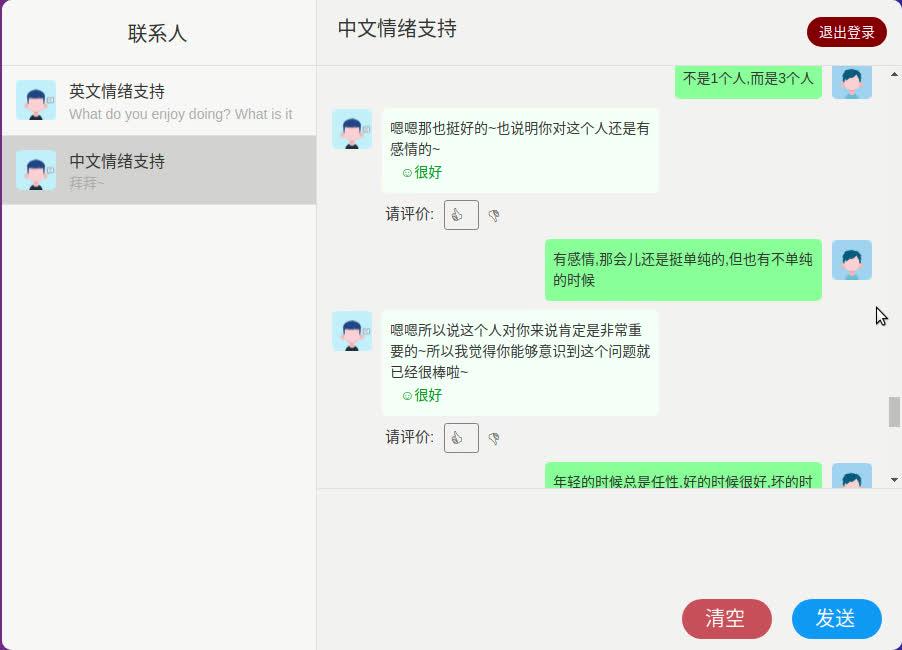 AI心理咨询机器人体验-第3张图片 AI心理咨询机器人体验-第3张图片