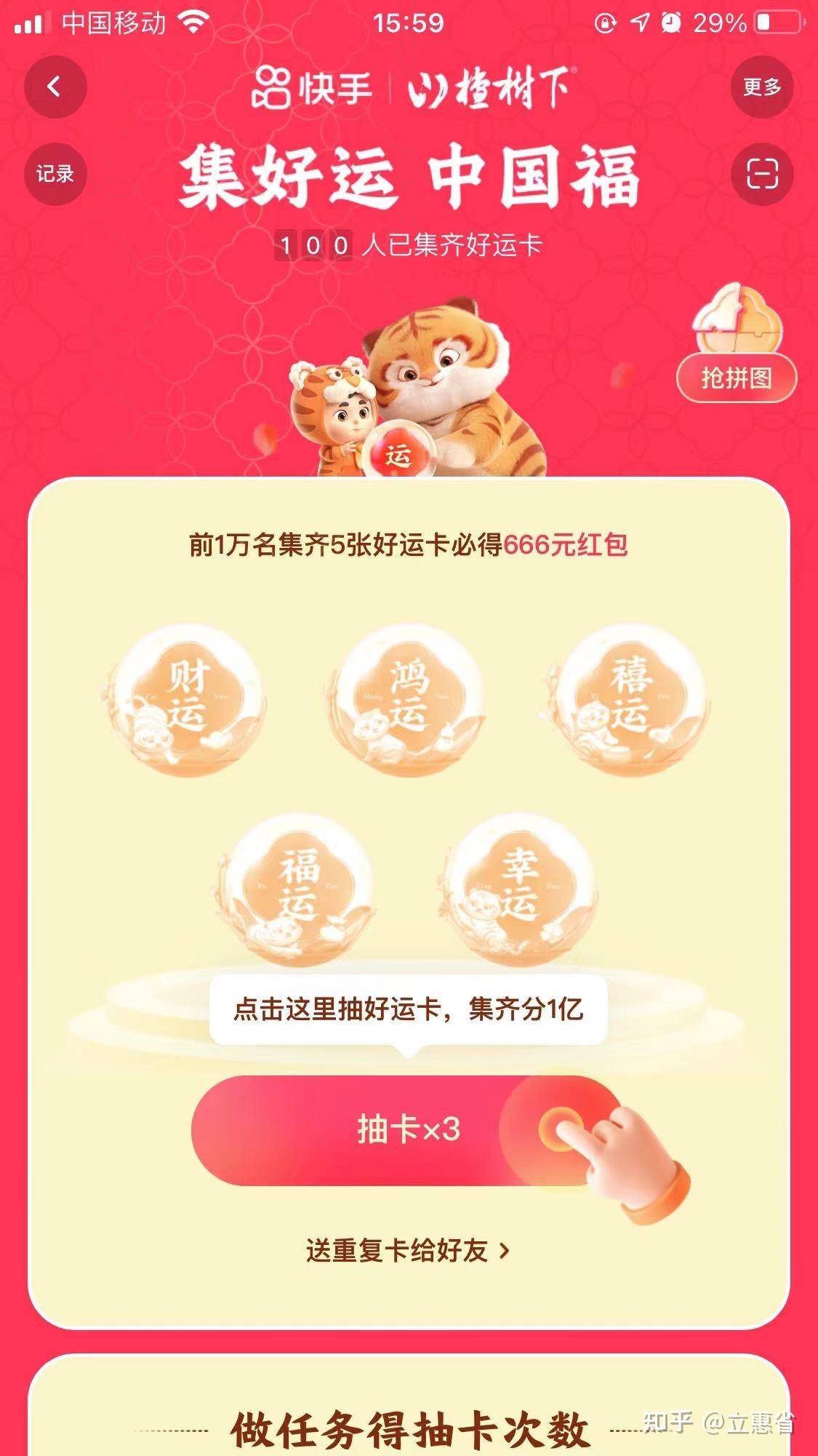 你们都抽到快手运气卡了吗?