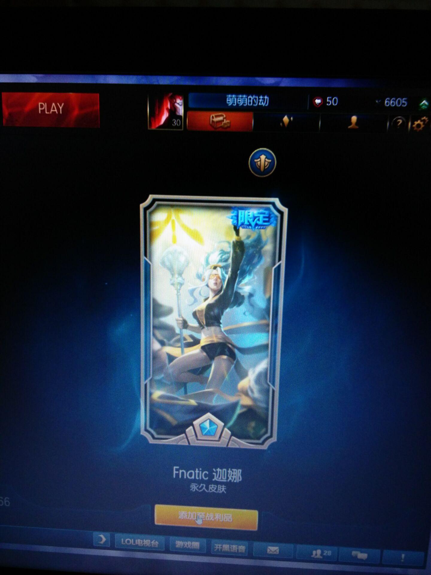 fnatic风女值得买嘛