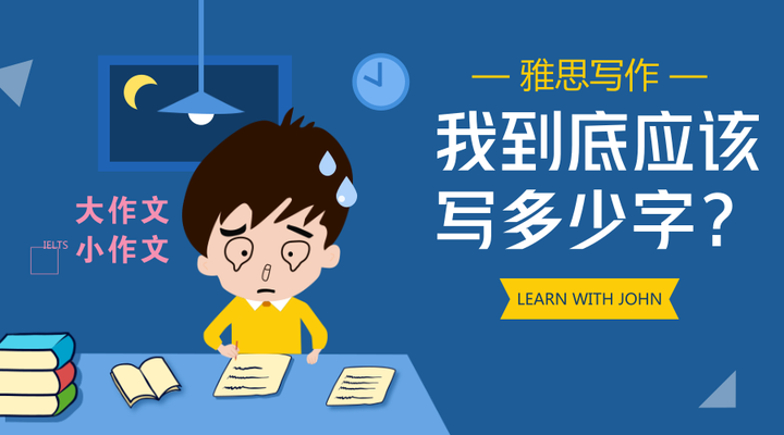 雅思作文到底应该写多少个字? - 知乎