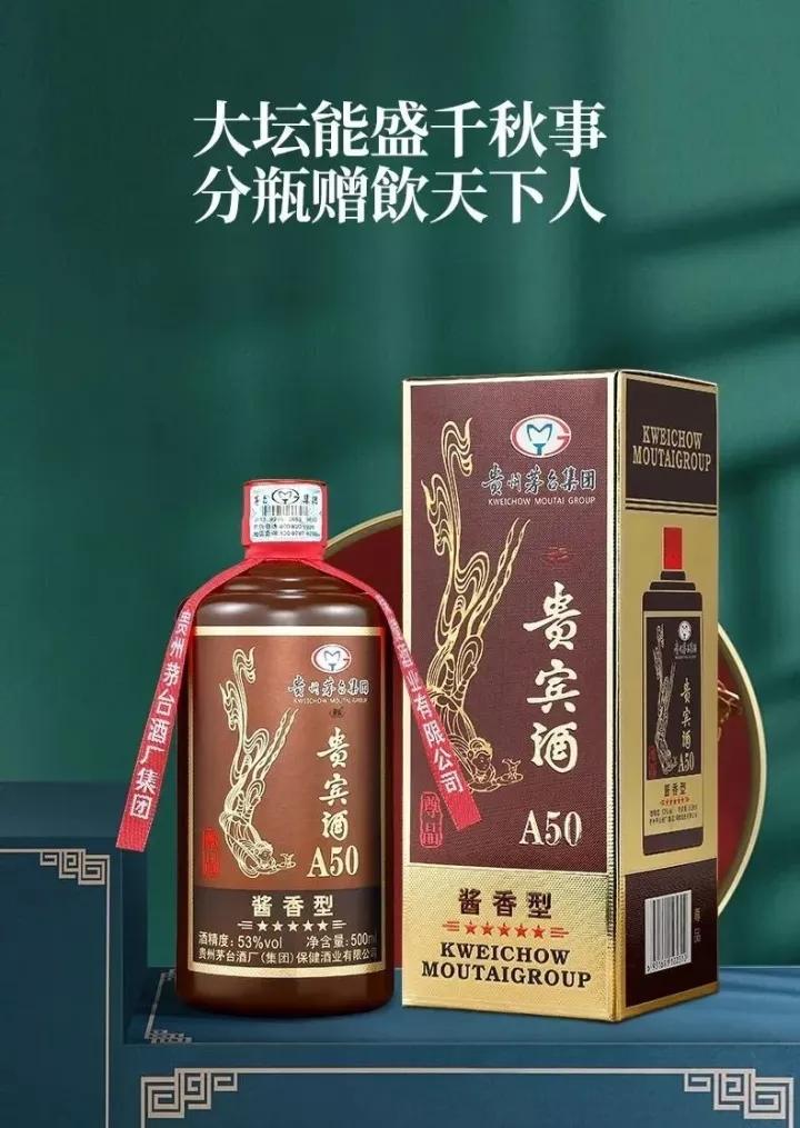 茅台贵宾酒53度a50图片