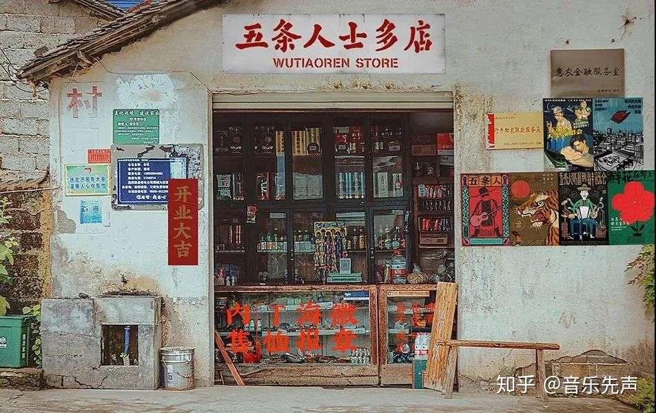 如何评价五条人？ - 知乎