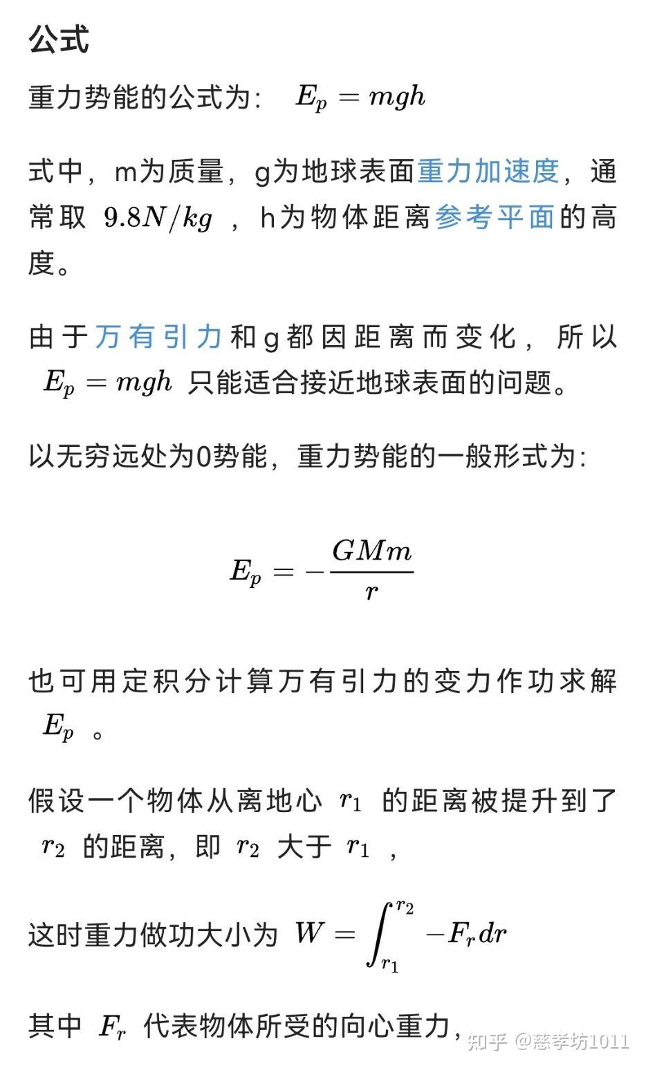 重力势能是什么