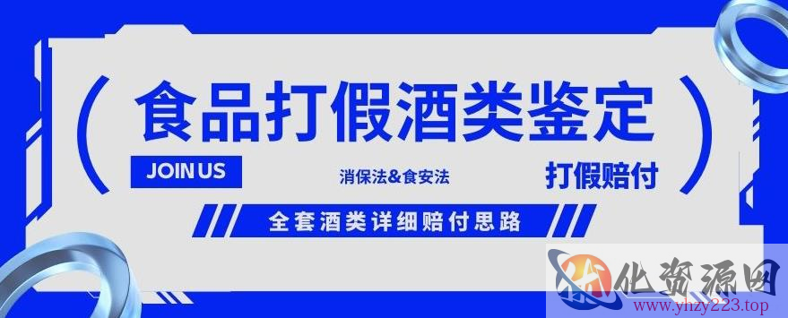 酒类食品鉴定方法合集-打假赔付项目，全套酒类详细赔付思路【仅揭秘】