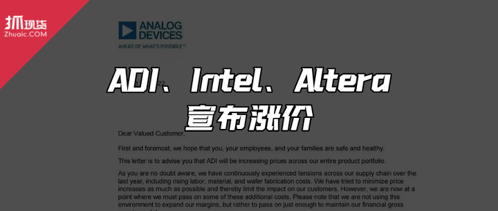 供应链紧张，ADI、Intel、Altera宣布涨价 - 知乎