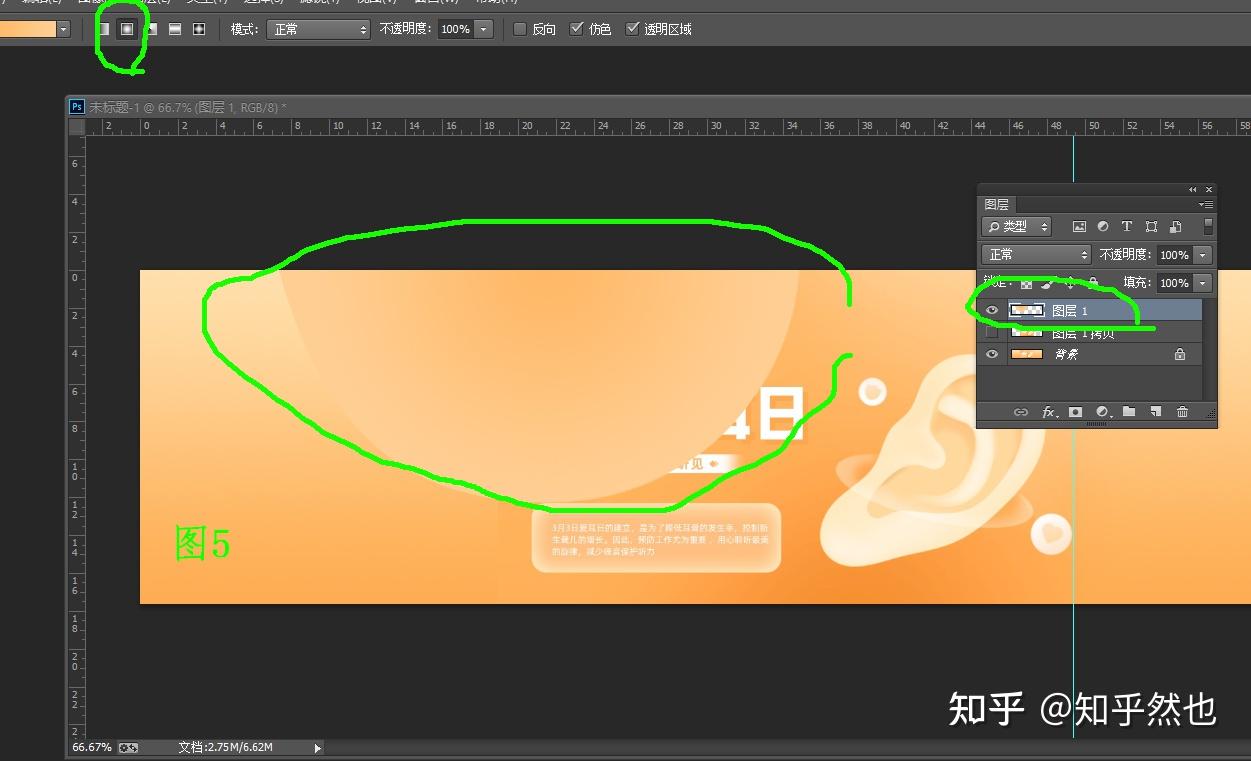 ps应该怎么操作使得图片边缘颜色与背景色融合