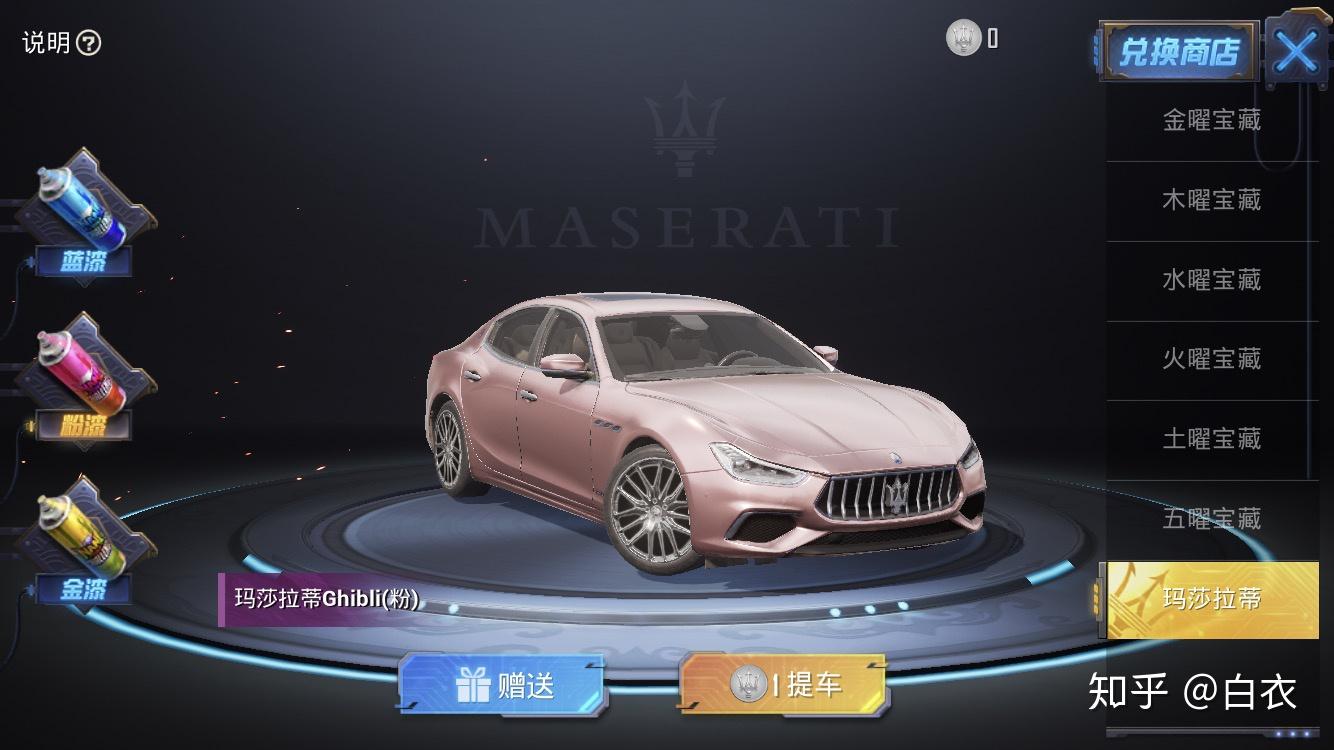 有人出和平精英的玛莎拉蒂吗