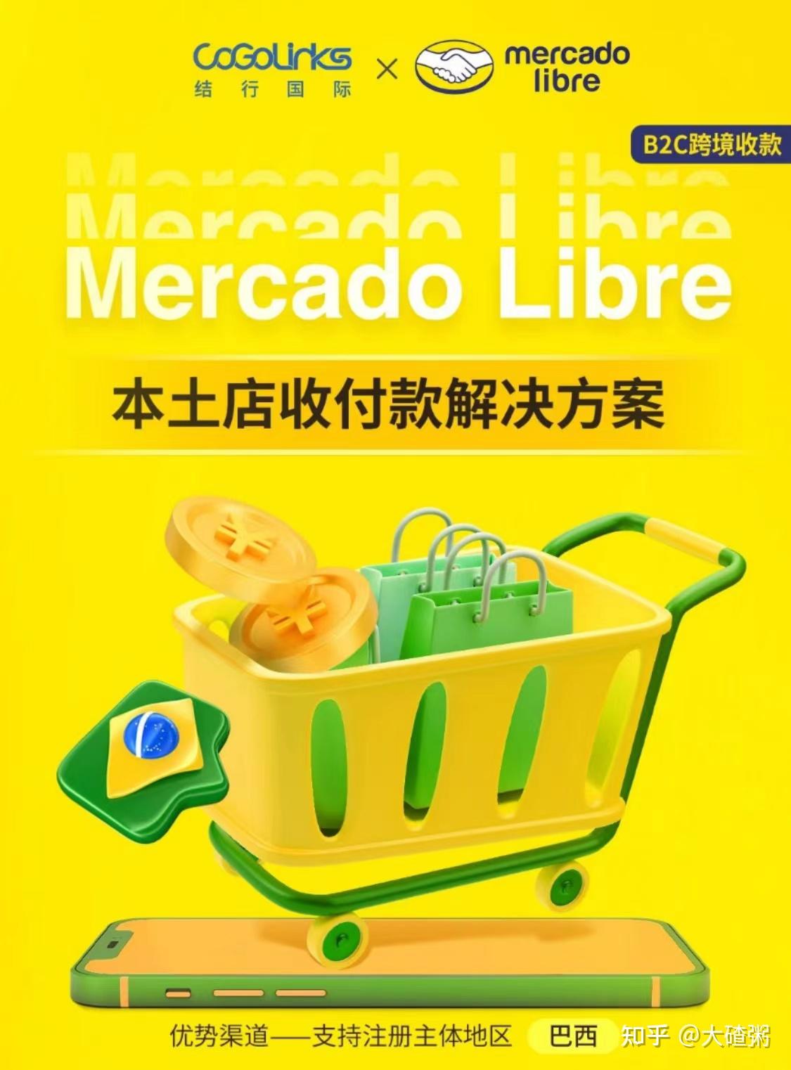 美客多巴西本土站前景、问题和回款- 知乎
