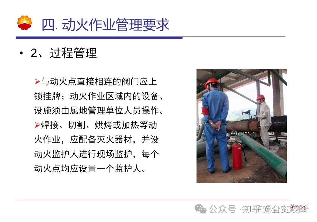 PPT |【课件】动火作业(54页) - 知乎