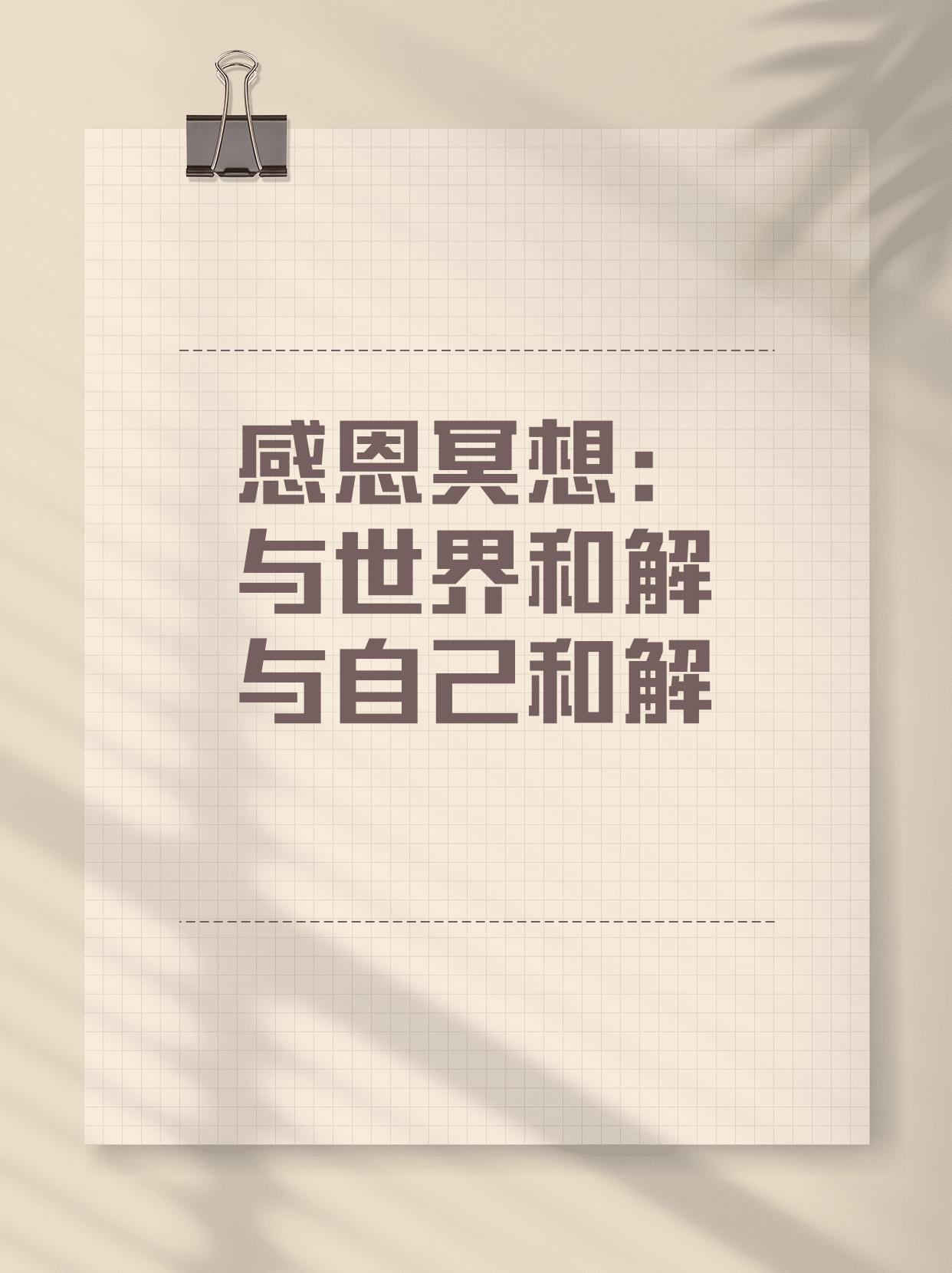 能通过感恩来对抗抑郁吗? - 知乎