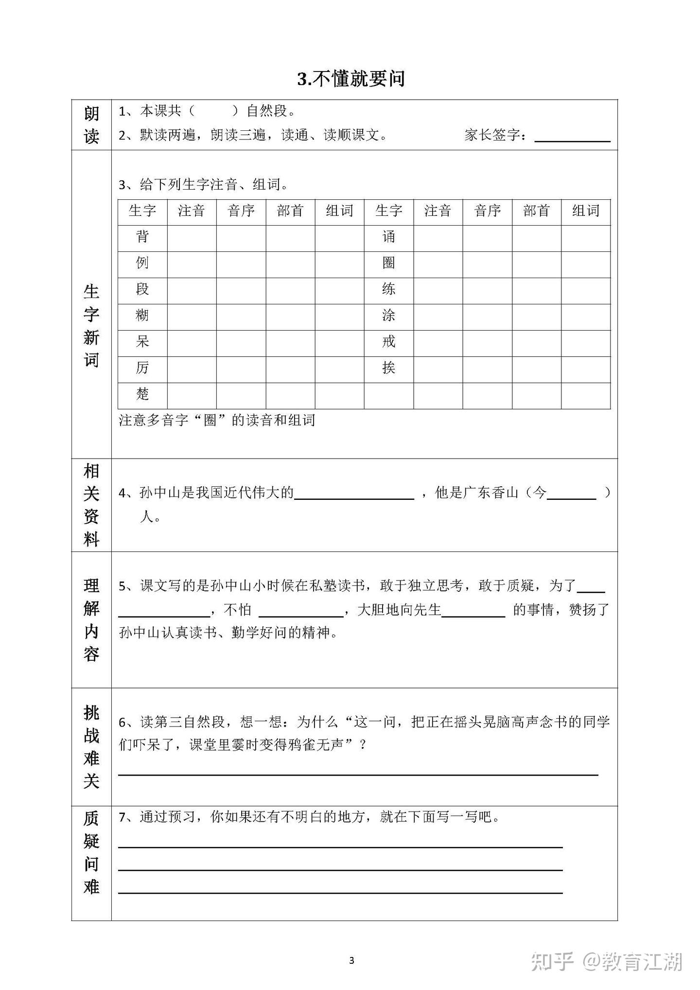 【二升三】三年级语文上册《全课预习单》,电子版可下载 - 知乎