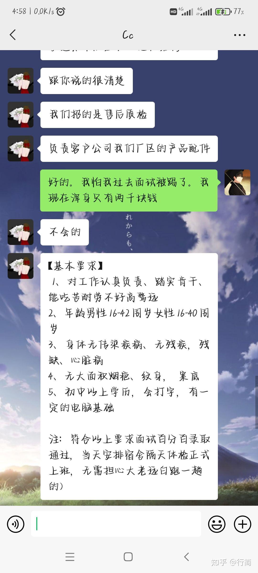 关于58上招聘驻场文员的问题- 知乎