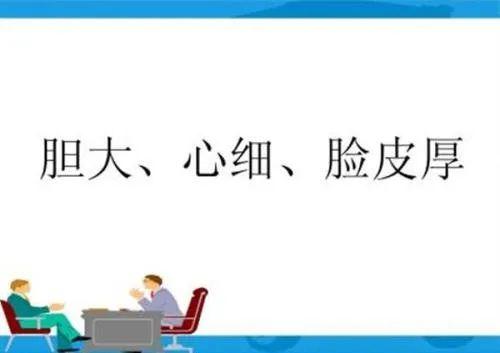脸皮不够厚怎么办?做到这三点,你就能让自己的脸皮厚起来 - 知乎